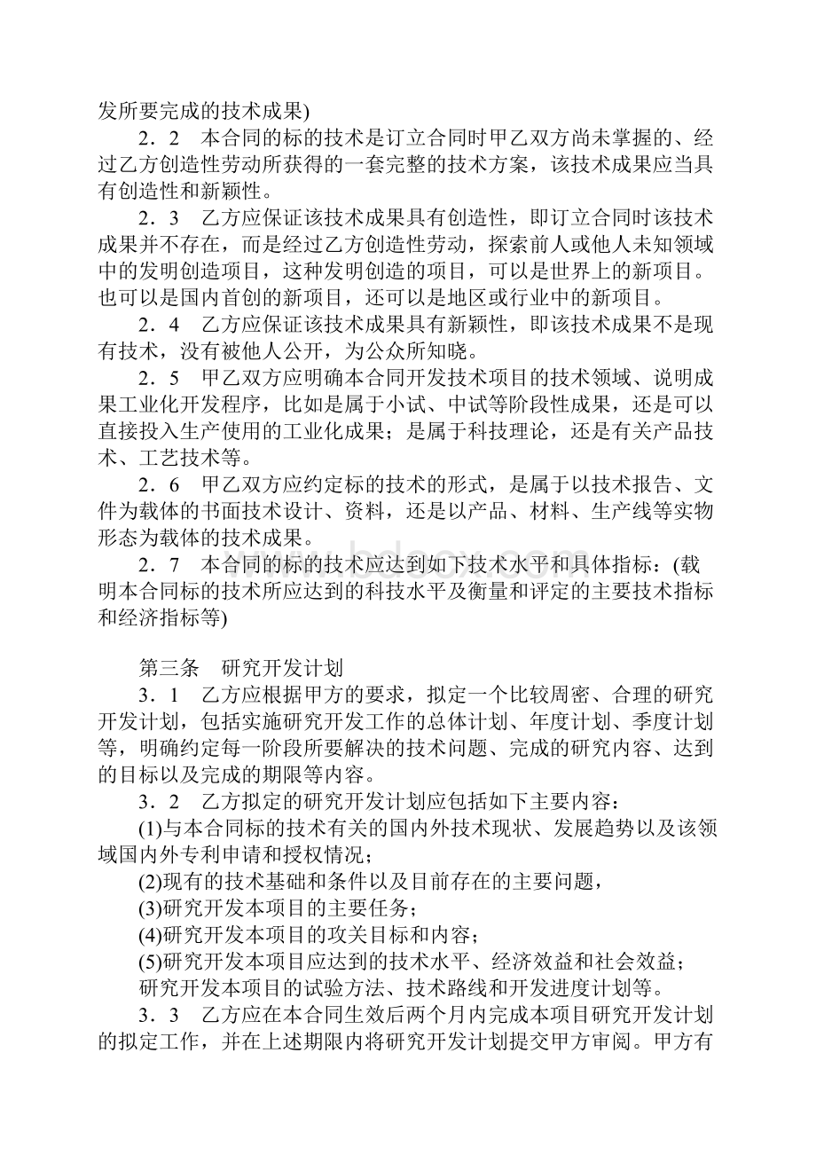 委托开发项目合同.docx_第2页