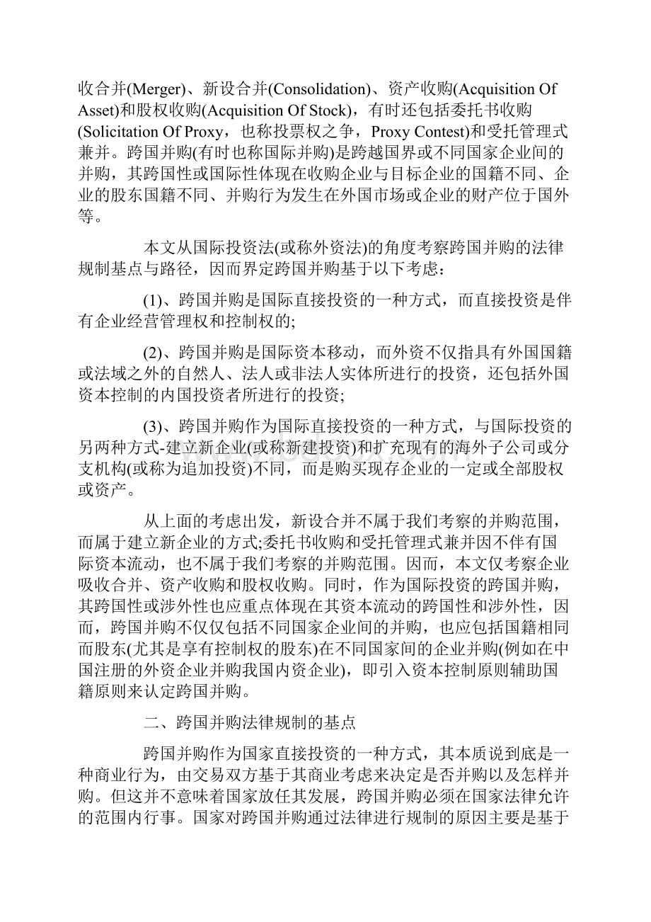 跨国并购的法律规制基点与路径.docx_第2页