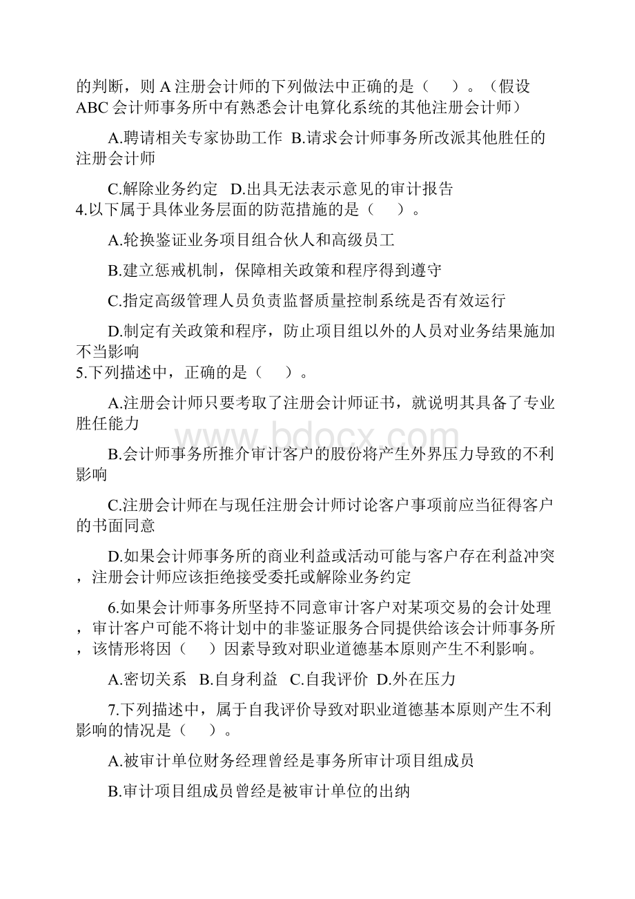 注册会计师审计第五章习题.docx_第2页