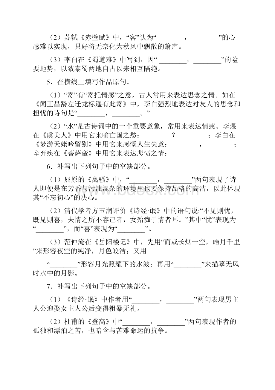 高考语文的高中语文默写及答案.docx_第2页