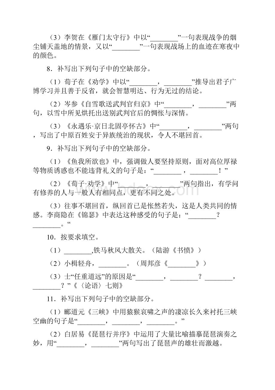 高考语文的高中语文默写及答案.docx_第3页