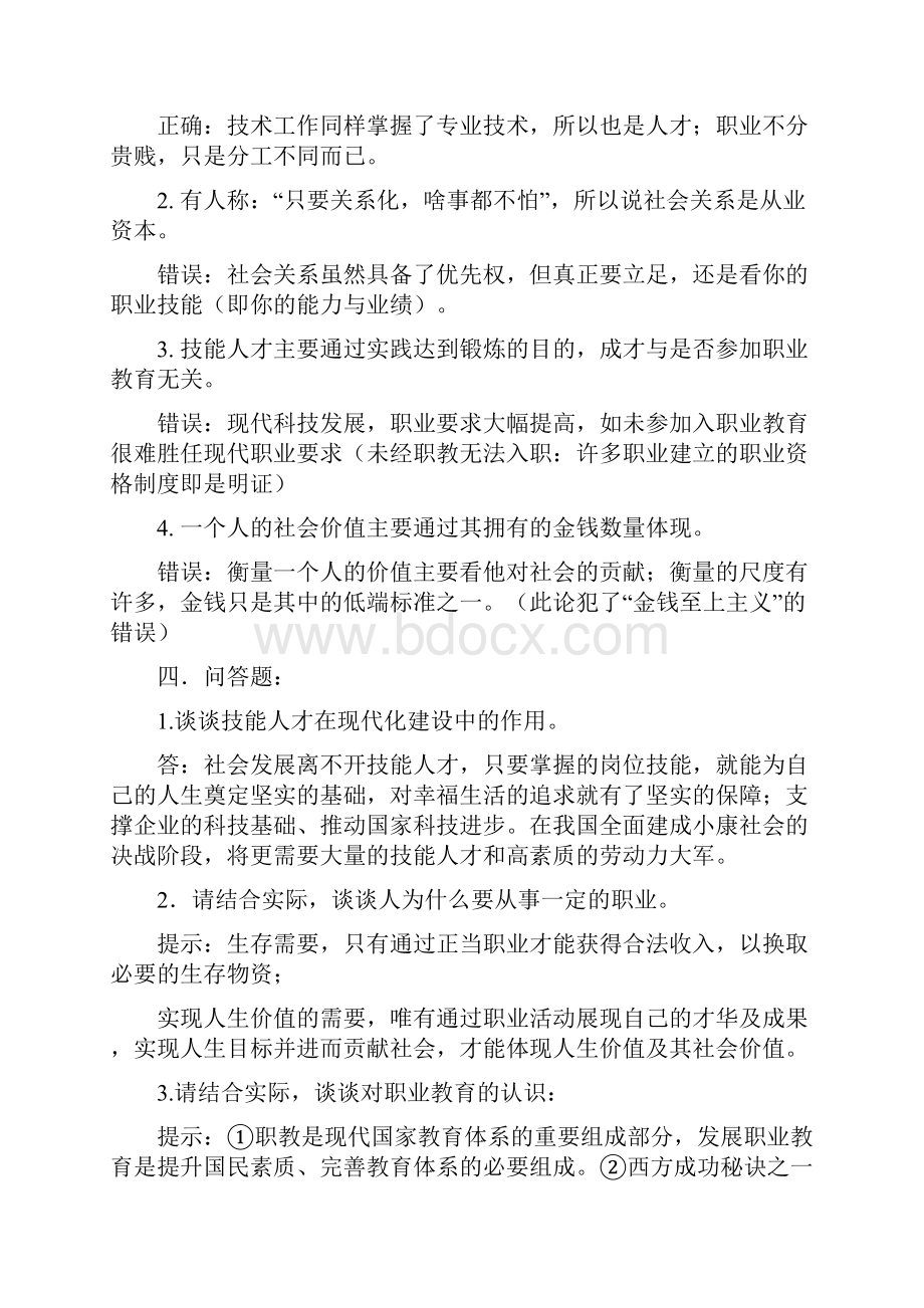 中职德育第二版第一册配套练习册参考答案培训讲学.docx_第2页