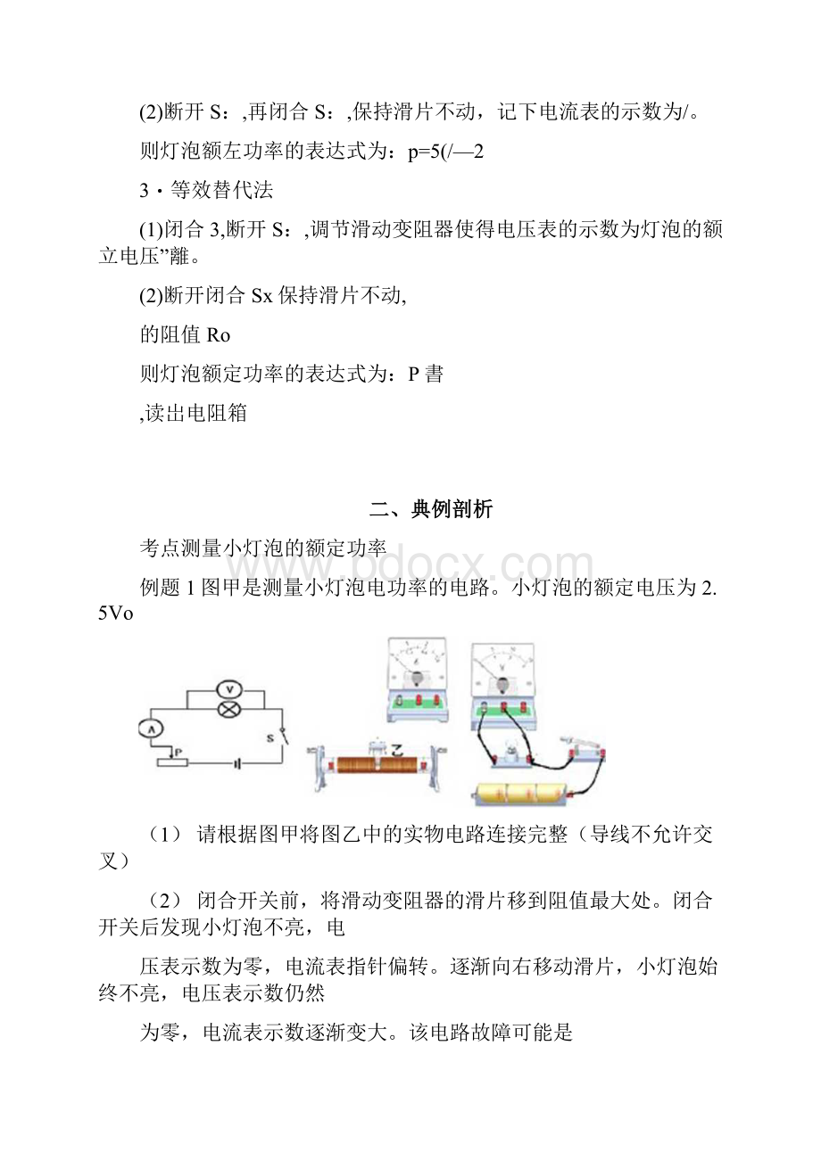 初中物理测小灯泡的额定功率.docx_第2页