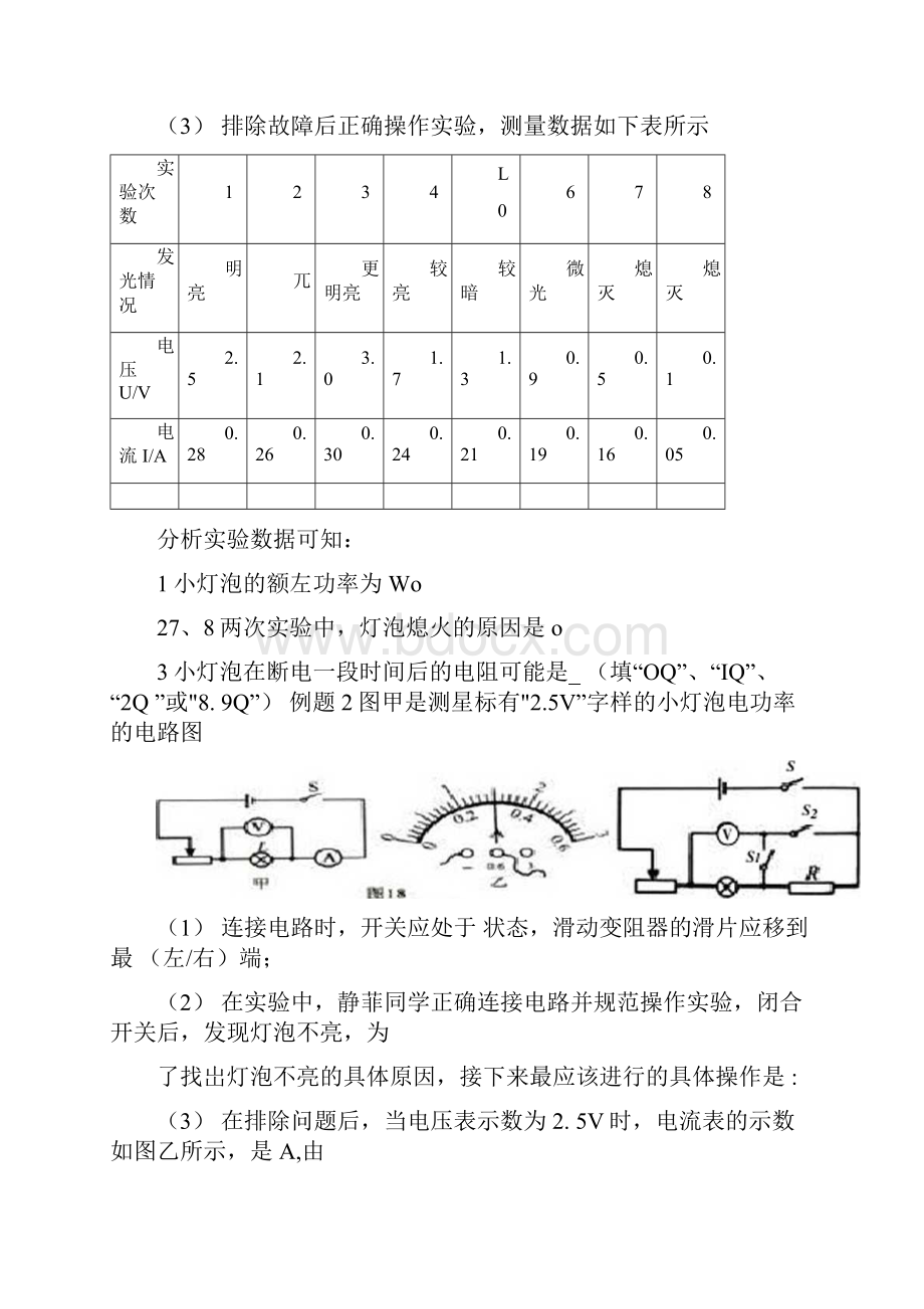 初中物理测小灯泡的额定功率.docx_第3页