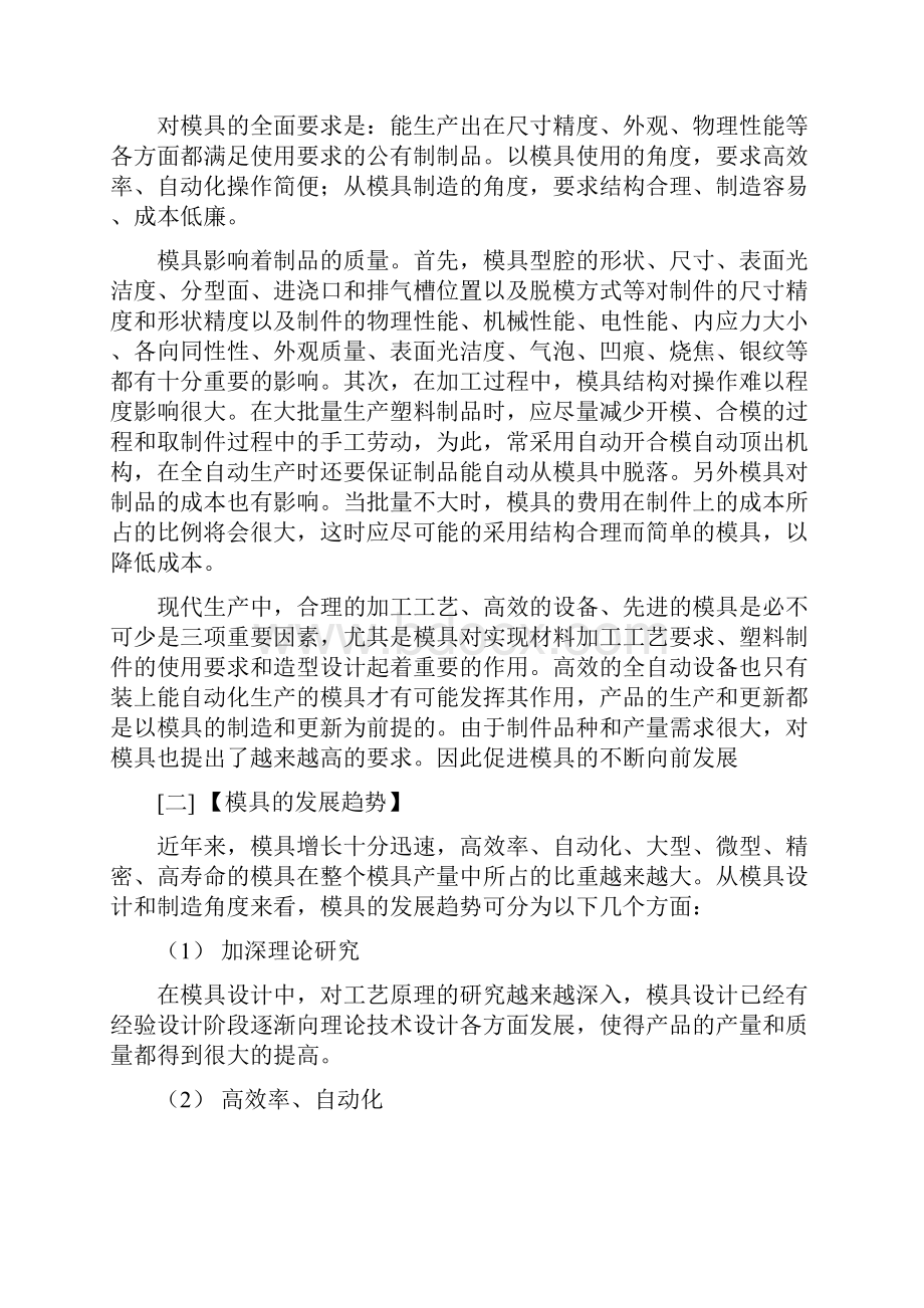 碗注塑模具设计毕业设计说明书.docx_第2页