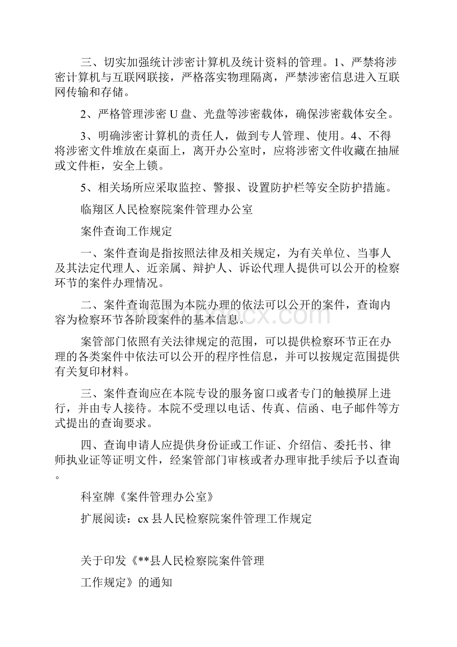 人民检察院案件管理办公室工作职责.docx_第3页