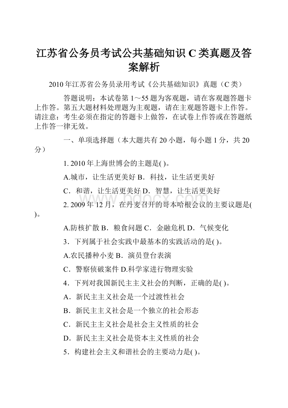 江苏省公务员考试公共基础知识C类真题及答案解析.docx