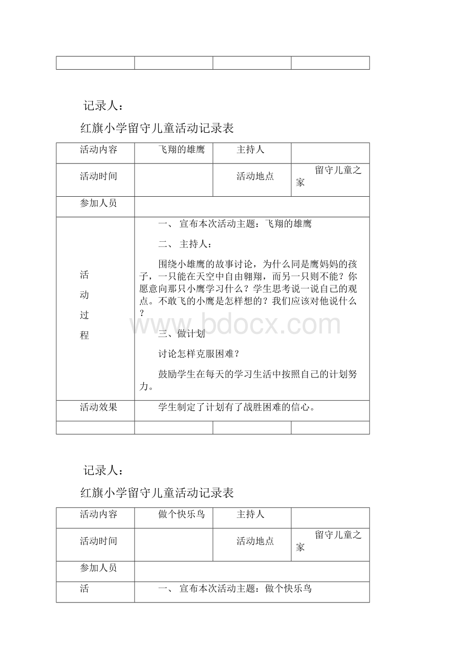 小学留守儿童活动记录内容.docx_第3页