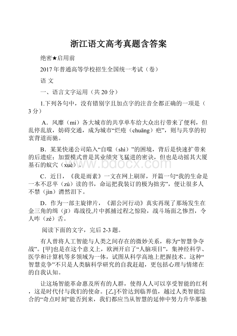 浙江语文高考真题含答案.docx_第1页