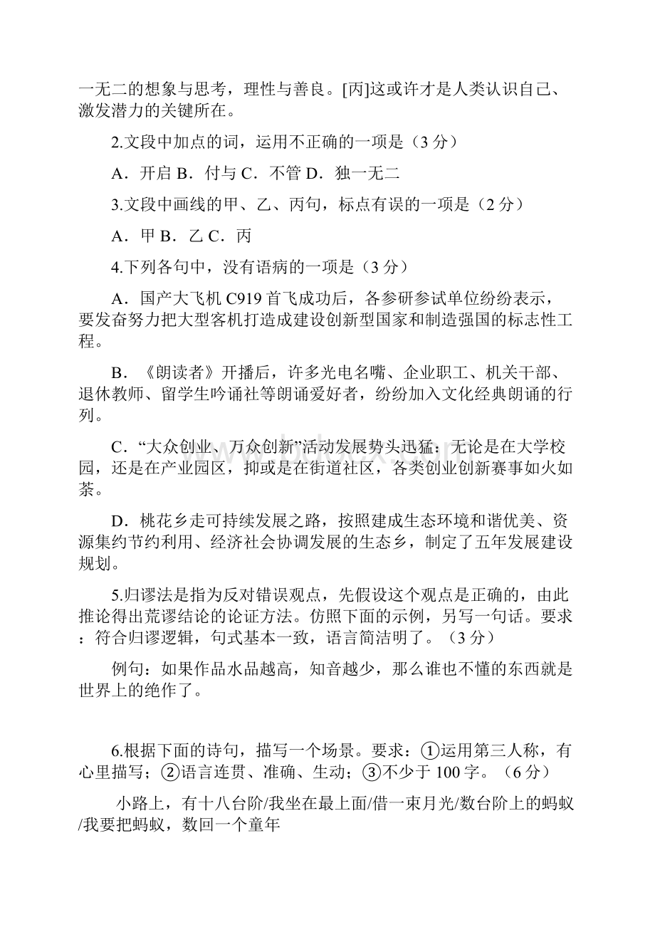 浙江语文高考真题含答案.docx_第2页