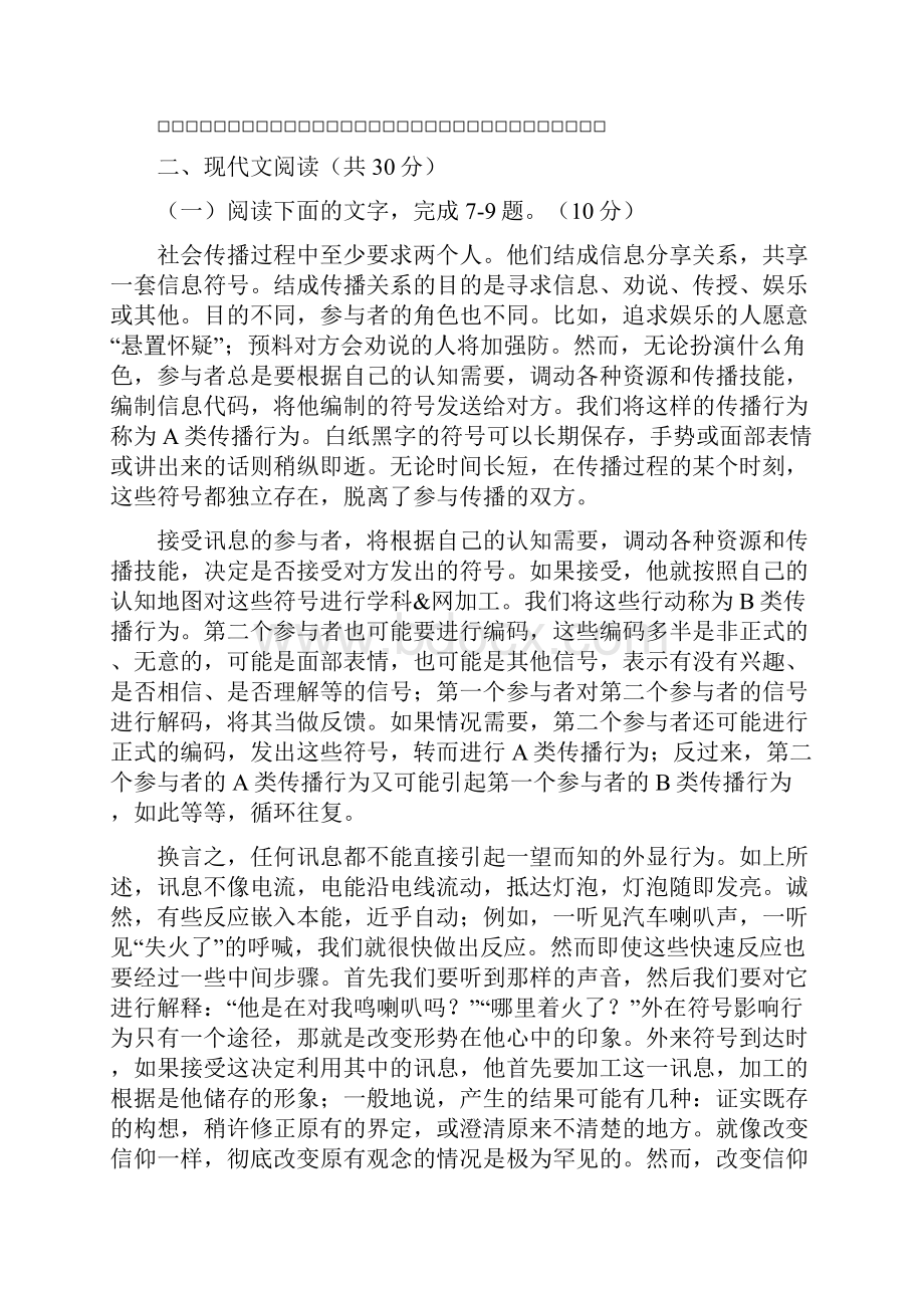 浙江语文高考真题含答案.docx_第3页