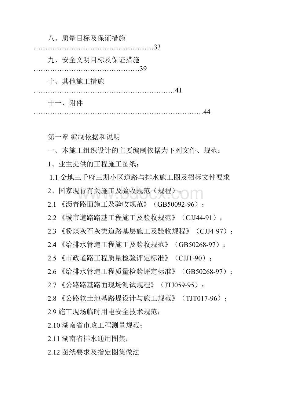 小区道路排水施工方案.docx_第2页