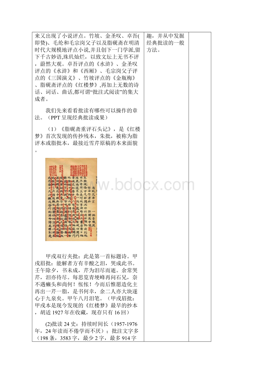 《乡土中国》整本书阅读批读指导课教学设计.docx_第3页