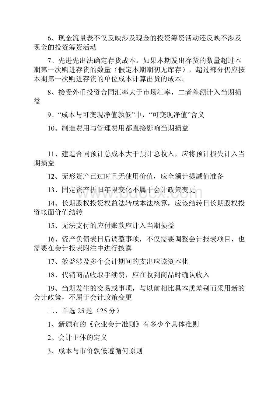 中国人民银行招聘历年试题会计类一.docx_第3页