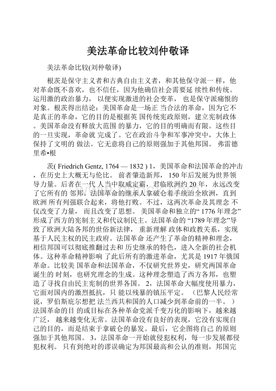 美法革命比较刘仲敬译.docx