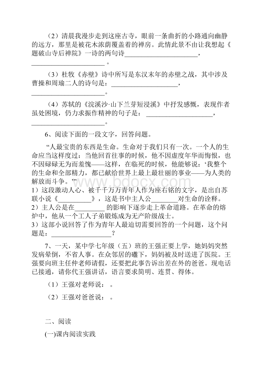 苏教版语文七年级上单元测试题6套.docx_第2页