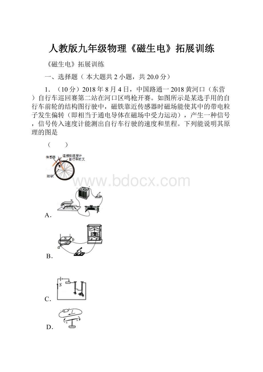 人教版九年级物理《磁生电》拓展训练.docx_第1页