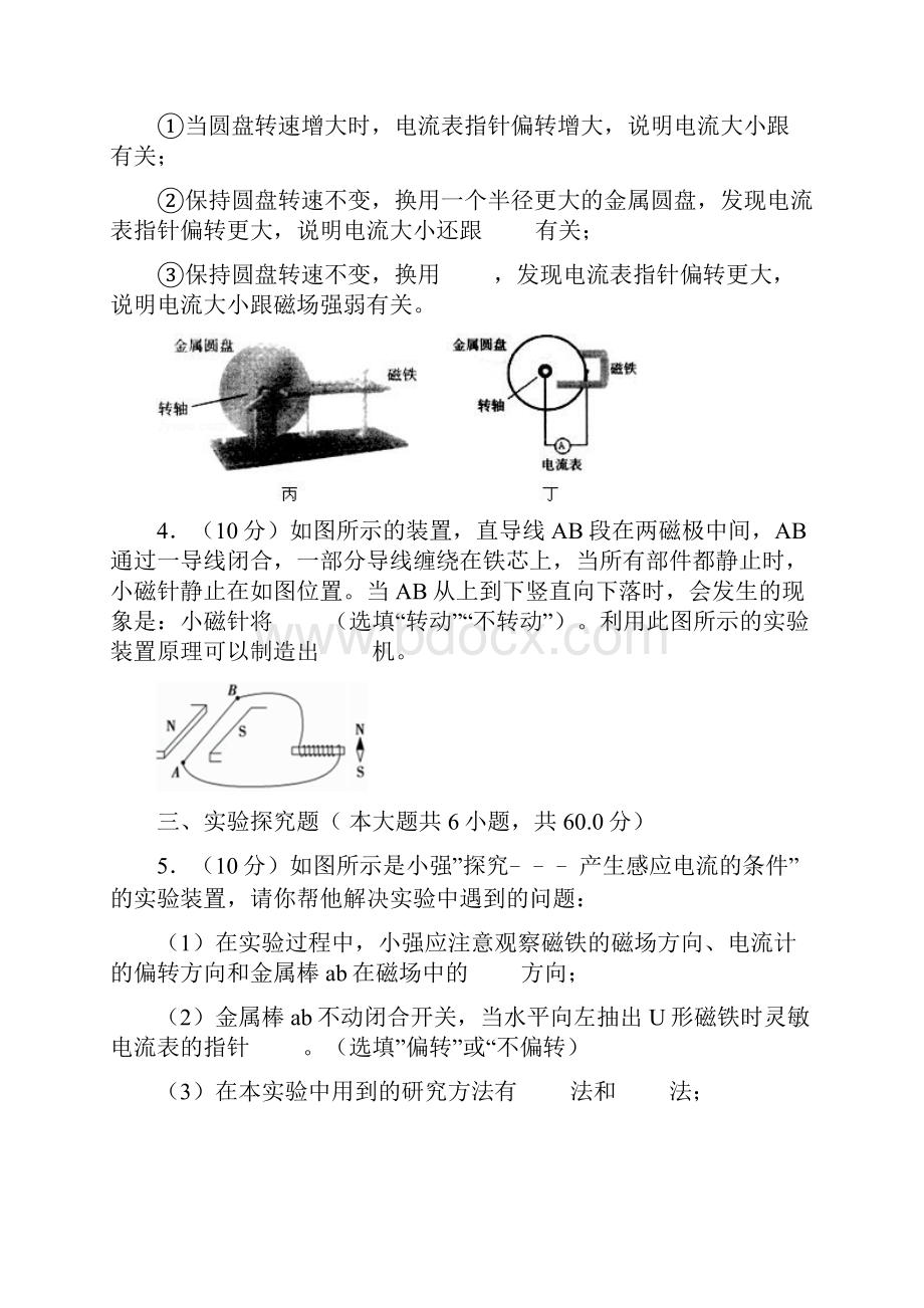 人教版九年级物理《磁生电》拓展训练.docx_第3页