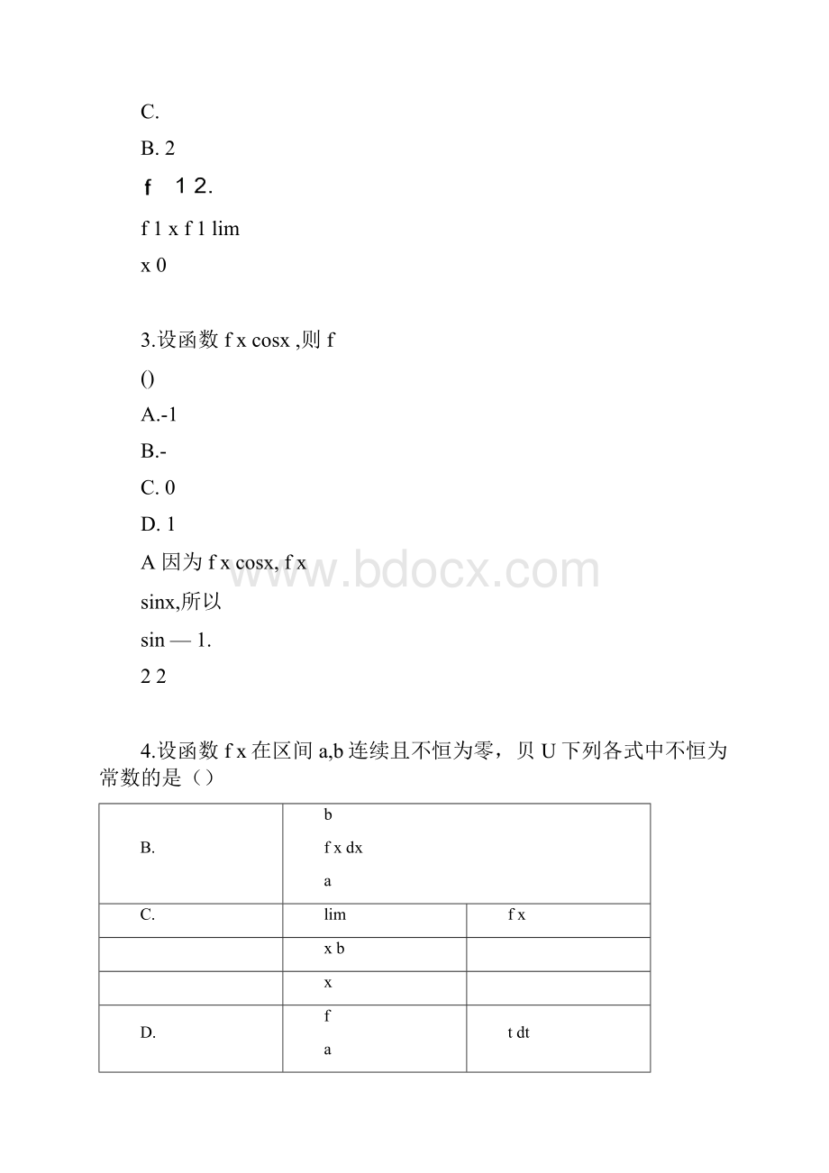 成考专升本高等数学试题.docx_第2页