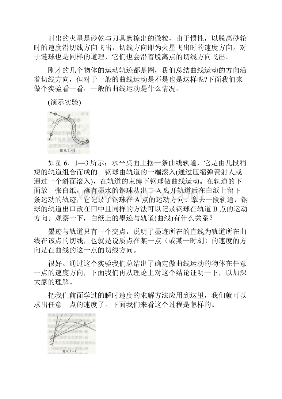 人教版高中物理必修二全套教案.docx_第3页