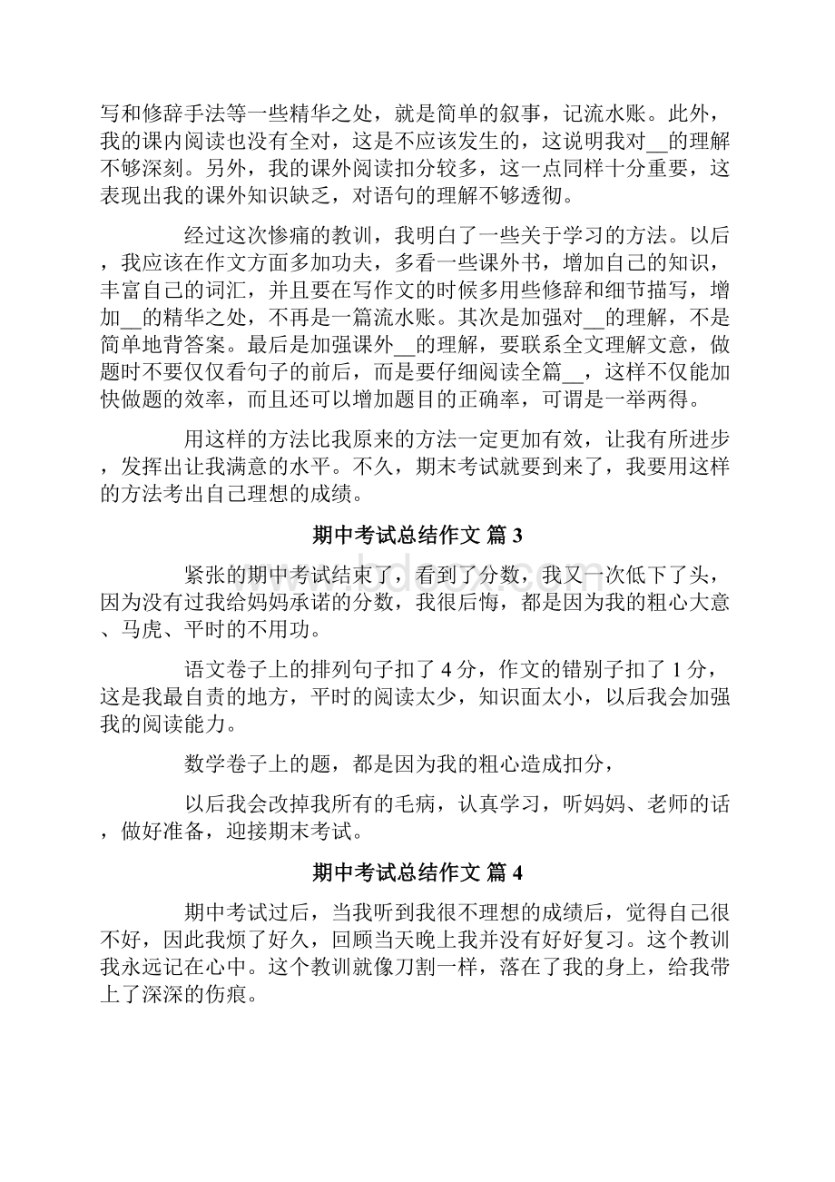 期中考试总结作文合集9篇.docx_第2页