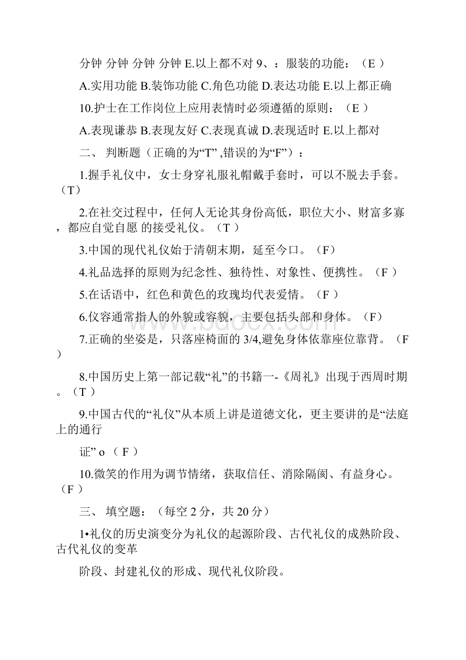 护理答案礼仪作业答案.docx_第2页