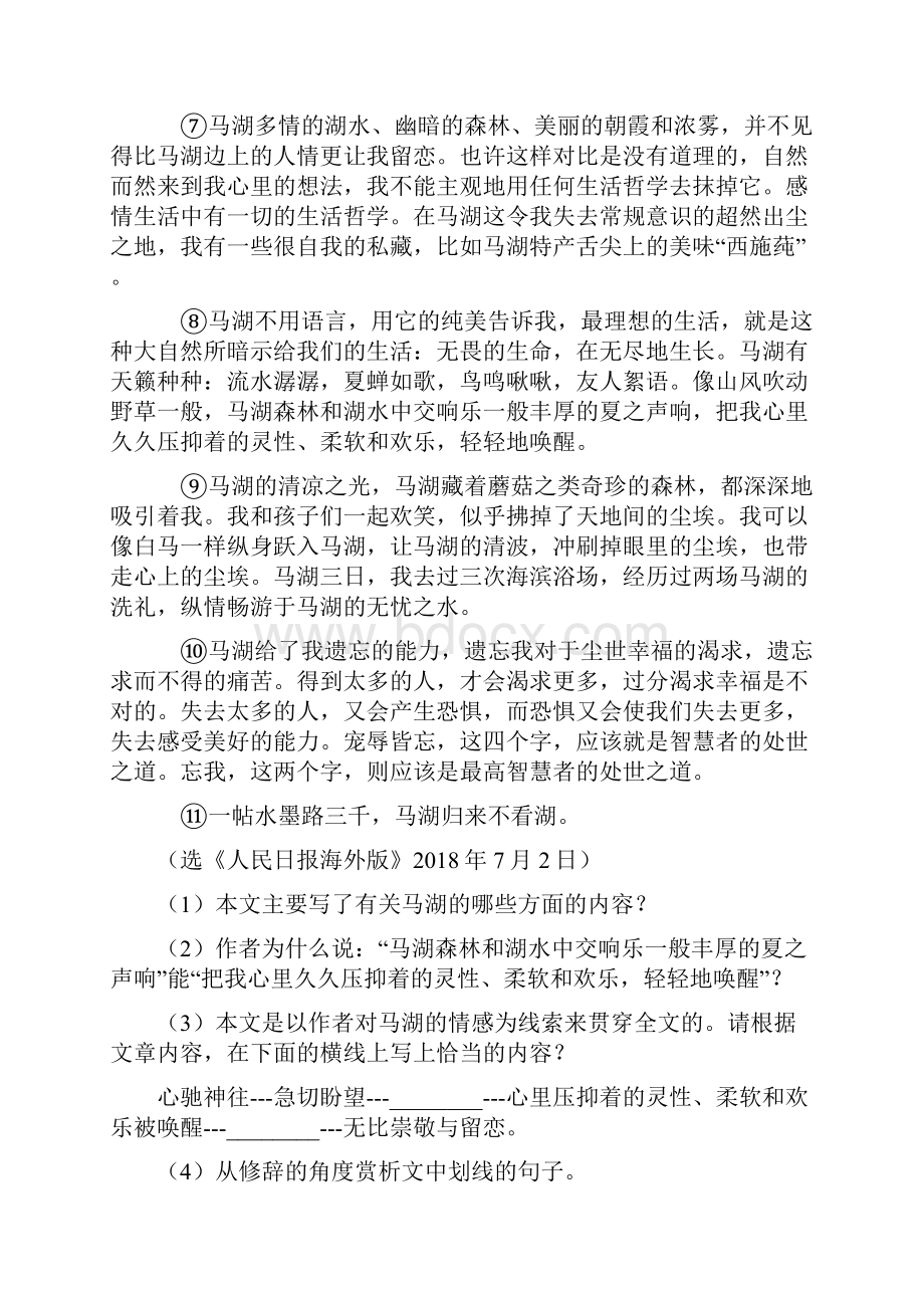 新部编人教版七年级语文上册配套练习册现代文阅读答案含答案.docx_第2页