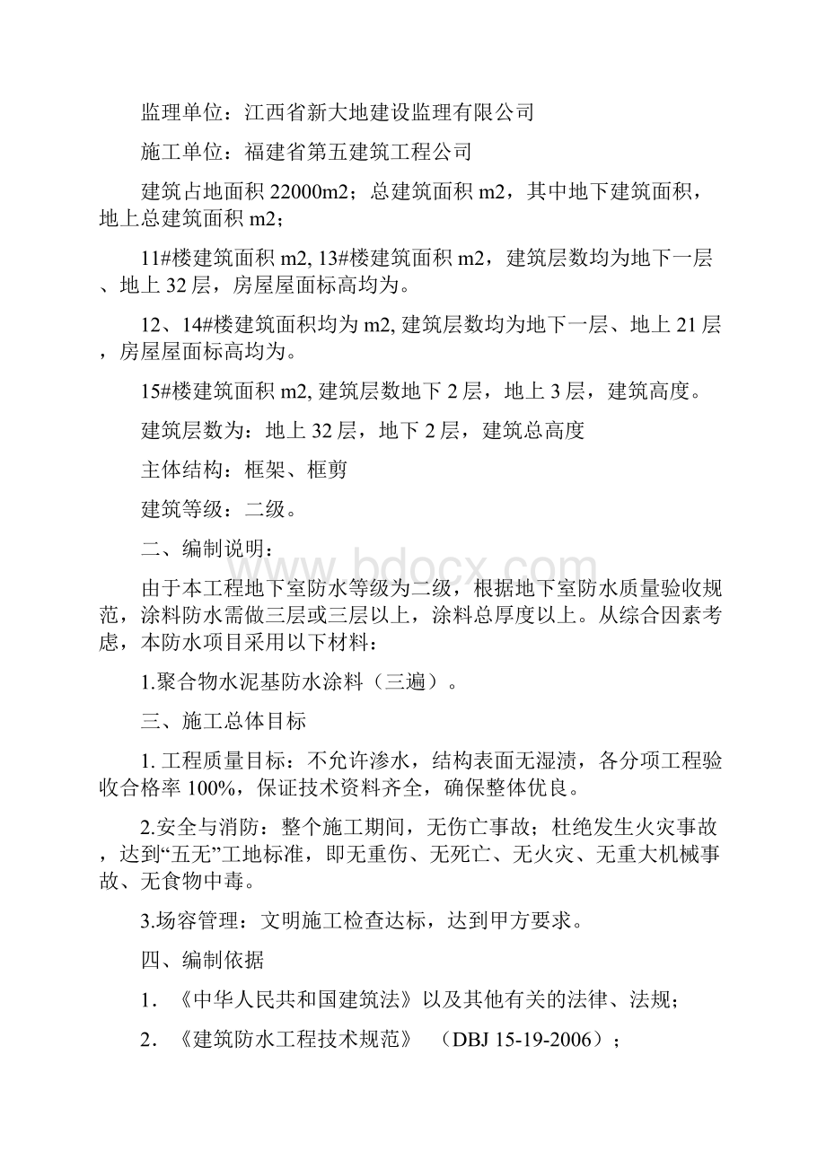 防水涂料施工方案.docx_第2页