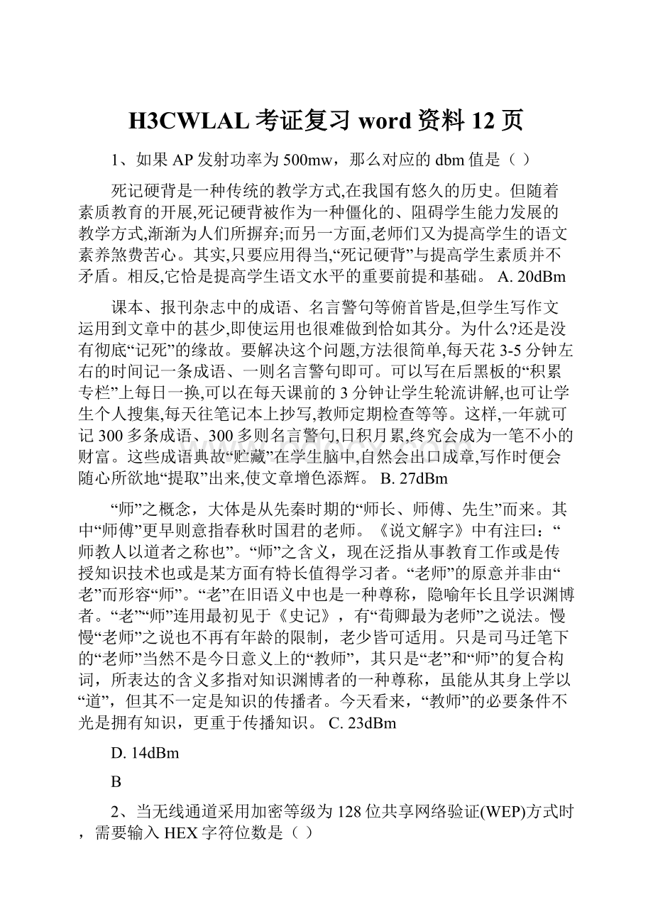 H3CWLAL考证复习word资料12页.docx