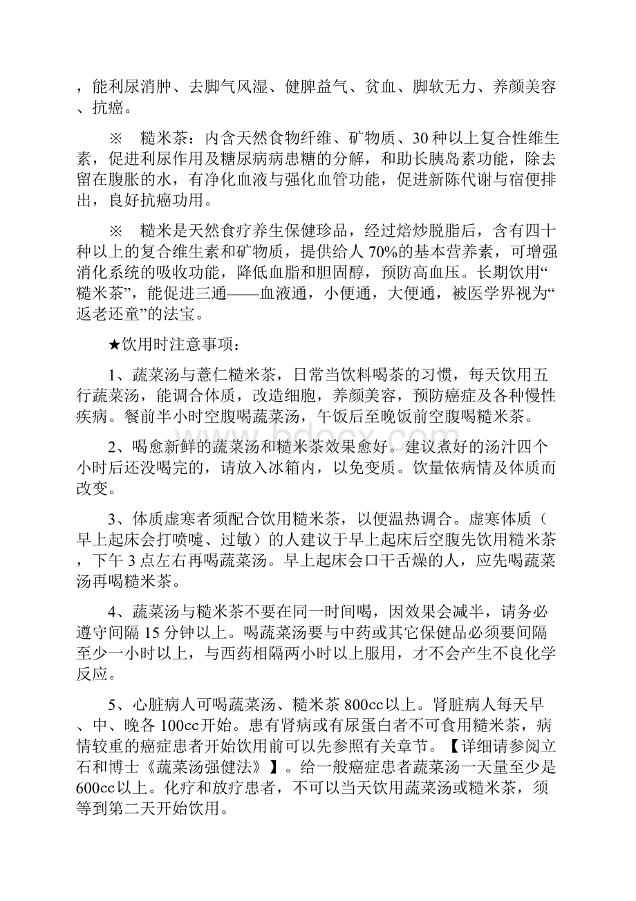 蔬菜汤的制作方法及好转反应.docx_第3页