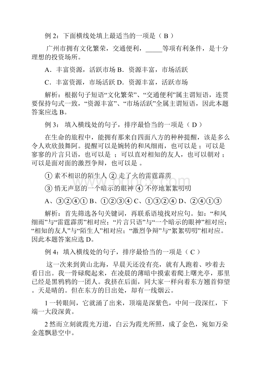 九年级中考语文复习专题练习语意连贯得体.docx_第2页