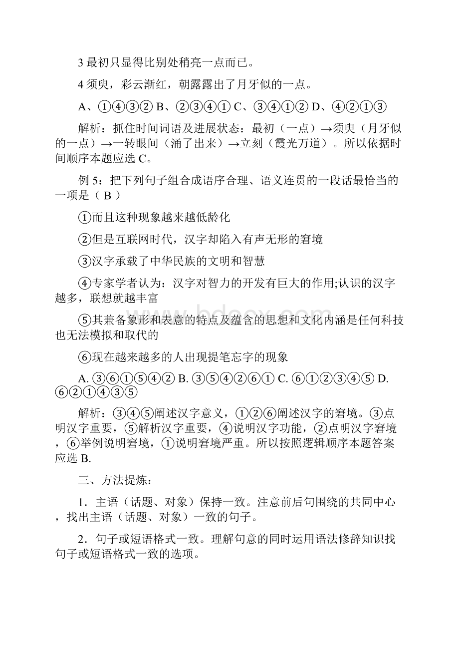 九年级中考语文复习专题练习语意连贯得体.docx_第3页