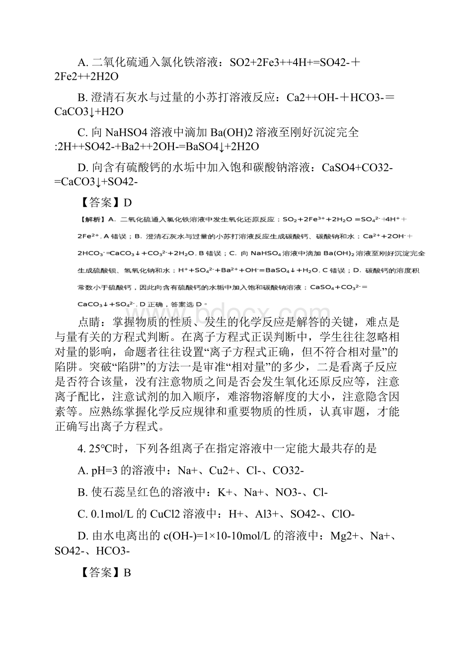 湖北省黄冈市届高三质量检测化学精校解析 Word版Word格式.docx_第2页