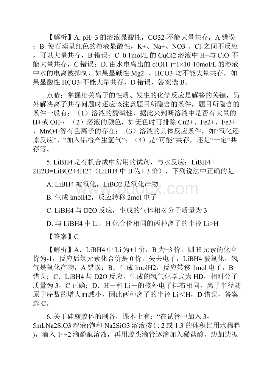 湖北省黄冈市届高三质量检测化学精校解析 Word版Word格式.docx_第3页