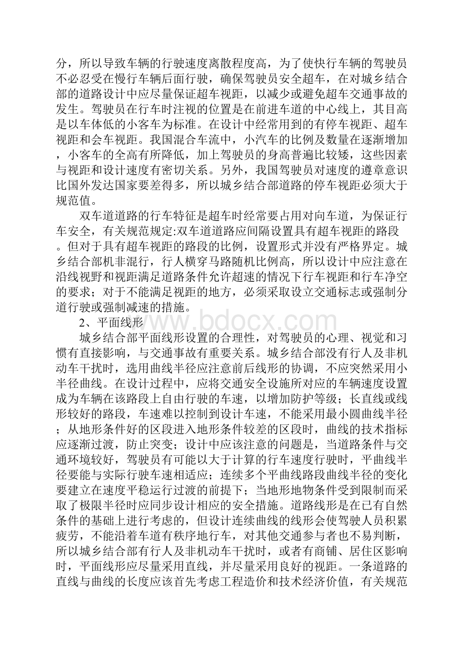 城乡结合部道路交通安全设计.docx_第2页