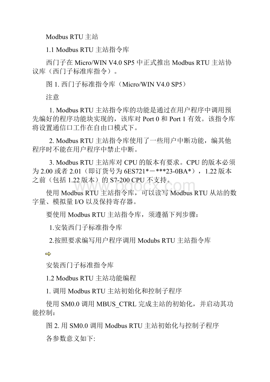 西门子ModbusRTU通信.docx_第3页