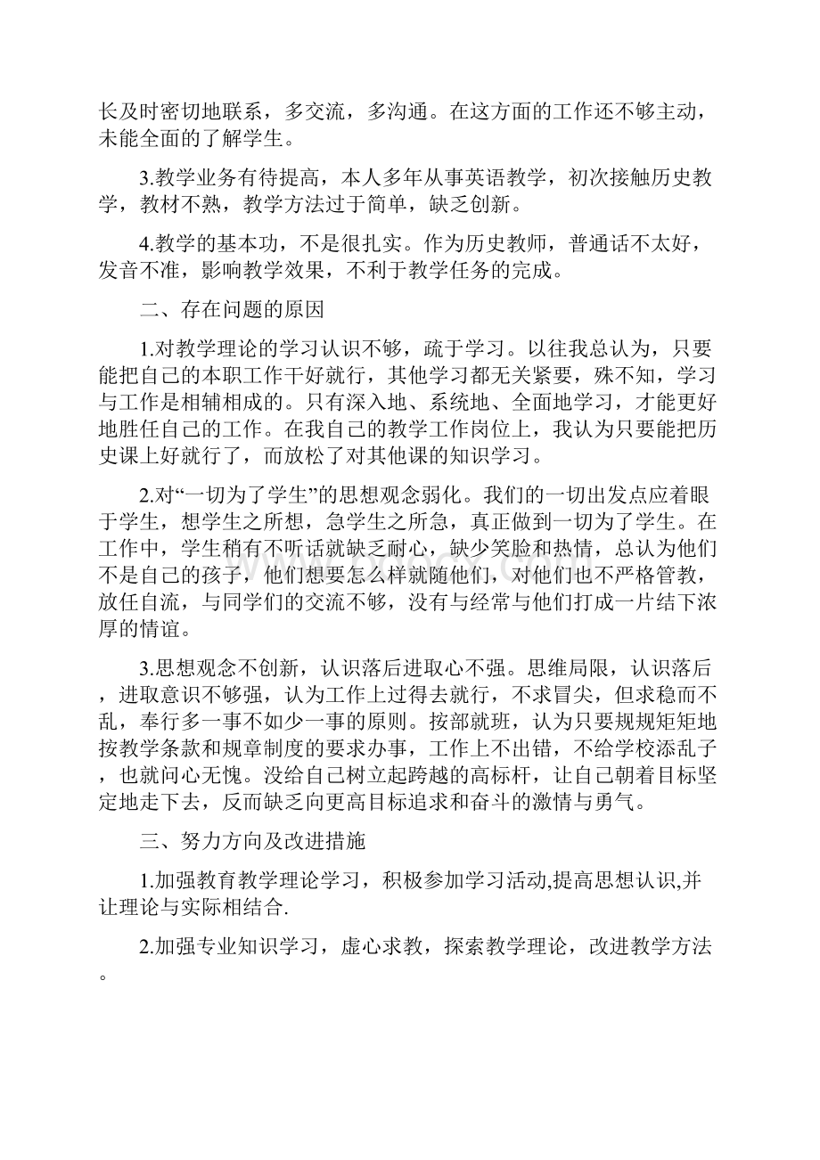 学校一创双优集中整治活动自查报告多篇.docx_第3页