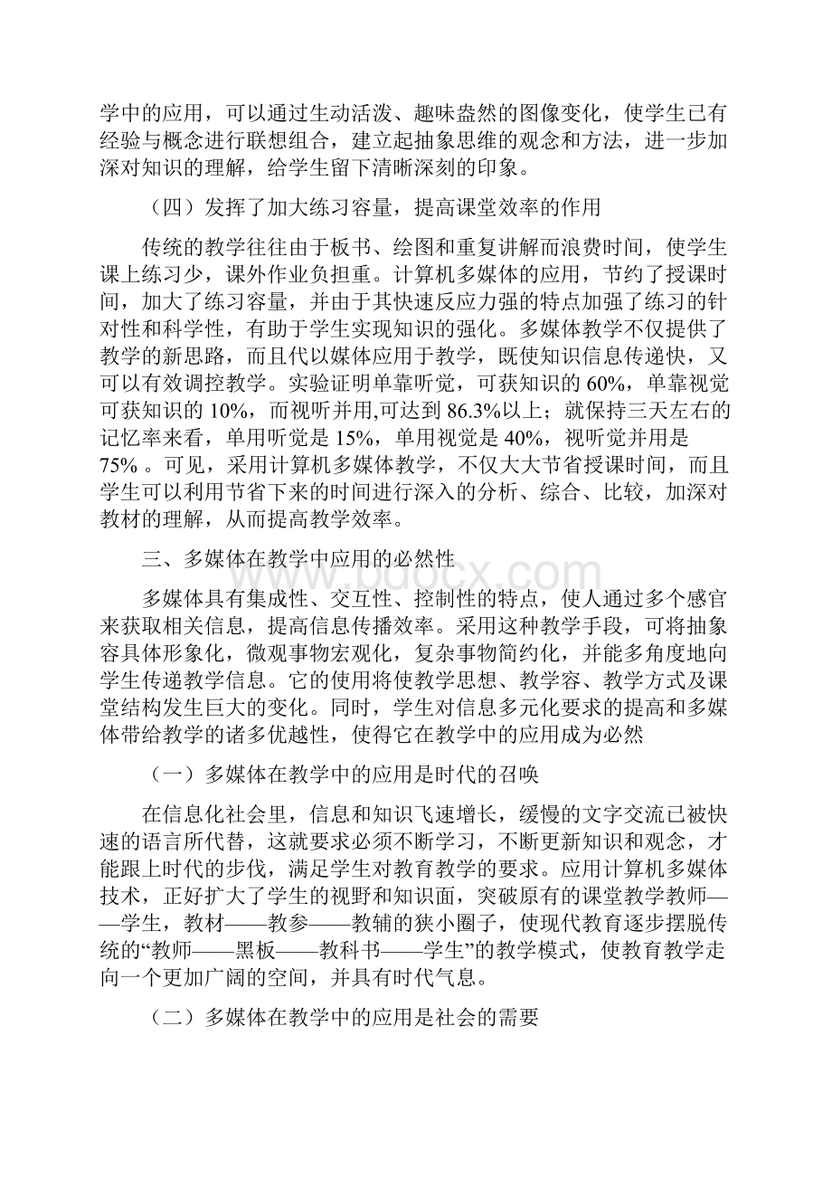 多媒体在教学中的应用.docx_第2页