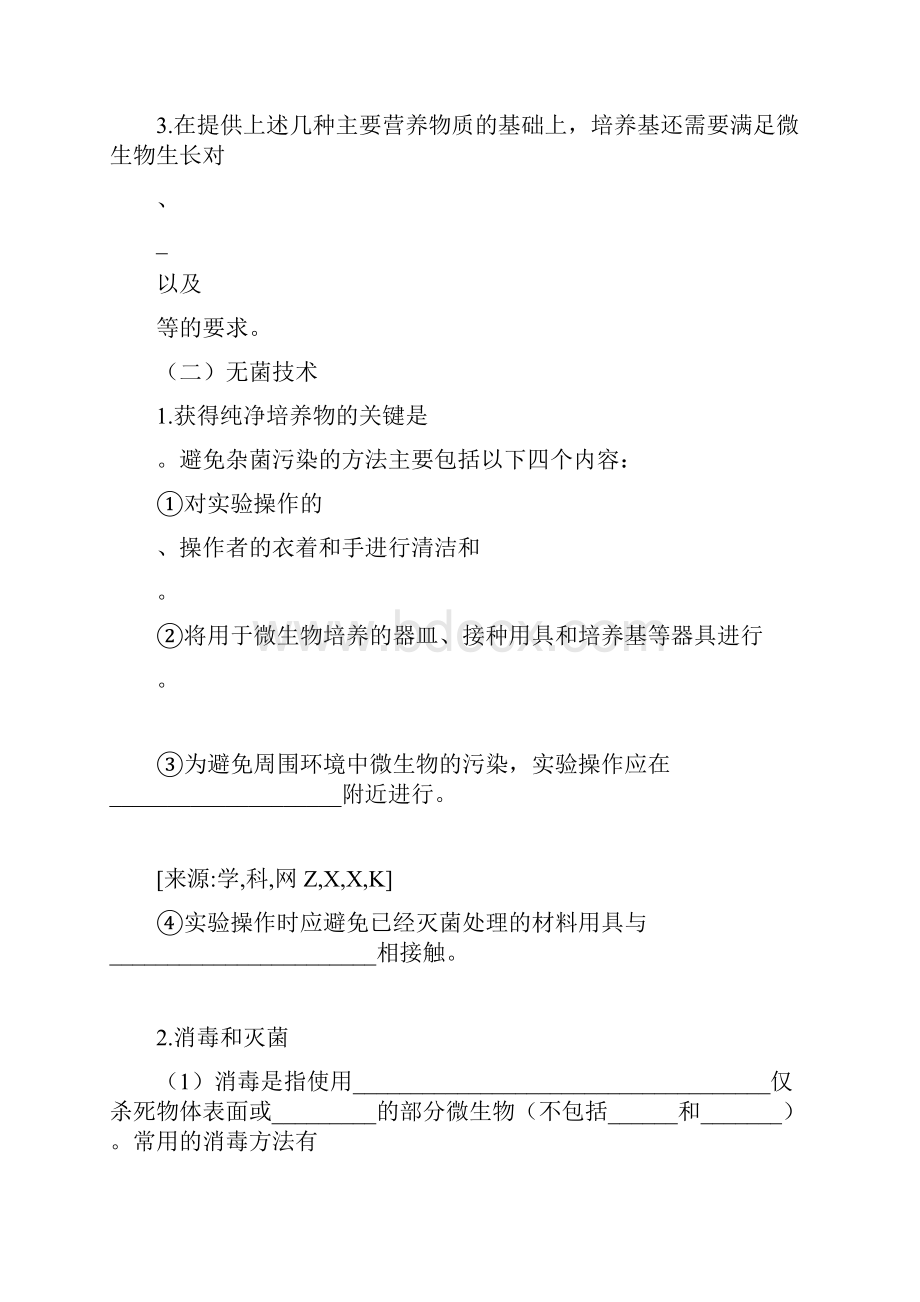 高中生物选修1《第1章微生物技术第1节培养基对微生物的选择作用实验培养基》49北师大教案设计.docx_第2页