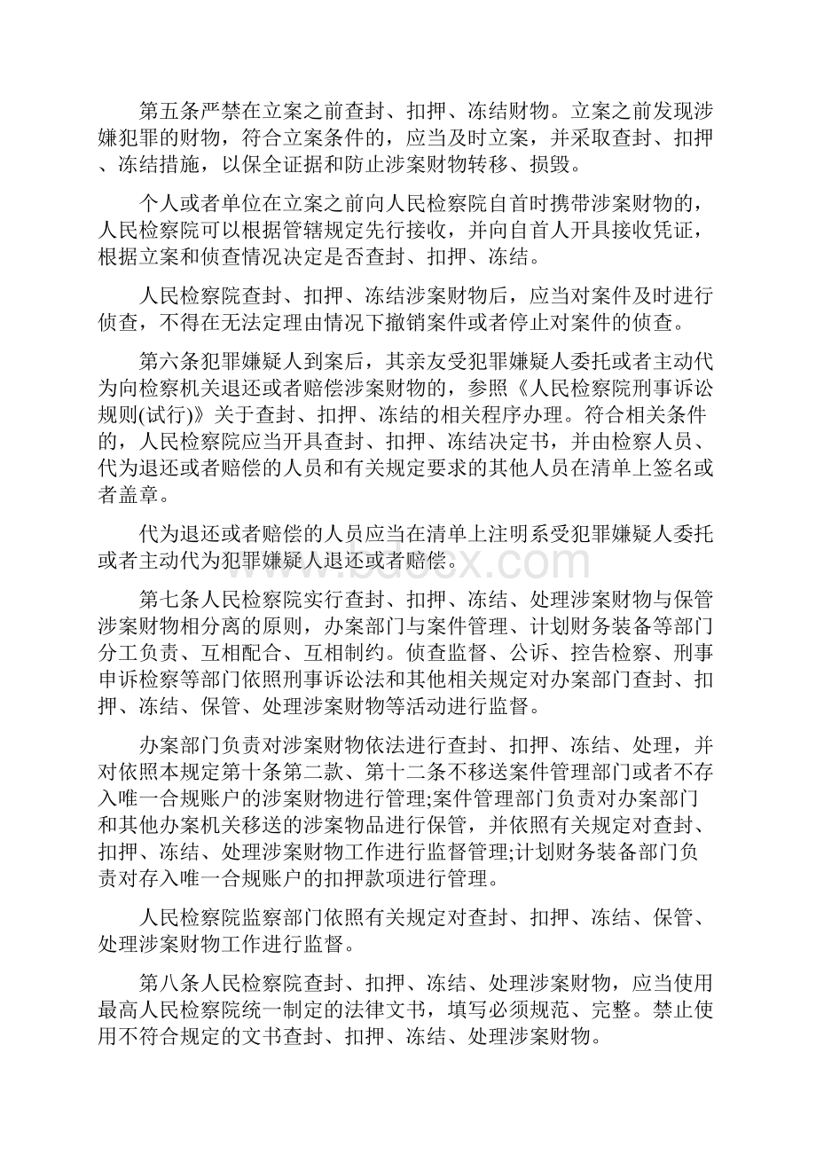 刑事诉讼涉案财物管理规定.docx_第2页