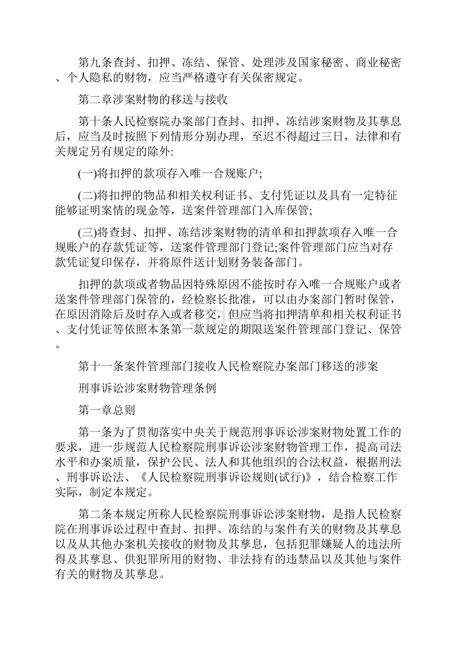 刑事诉讼涉案财物管理规定.docx_第3页