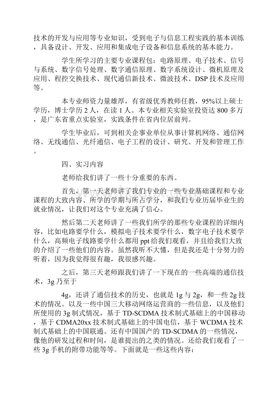 电子信息工程实习体会感想.docx_第2页