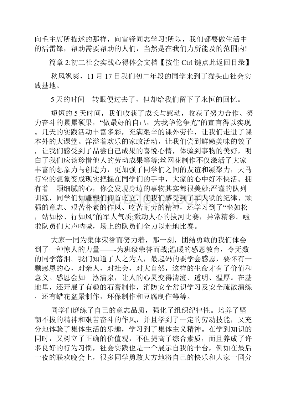 初二社会实践心得体会文档6篇.docx_第3页