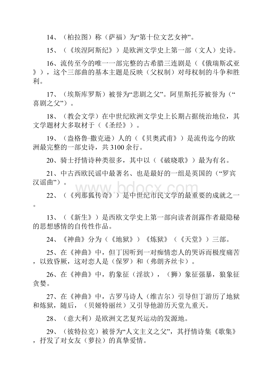 外国文学试题库附参考答案.docx_第2页