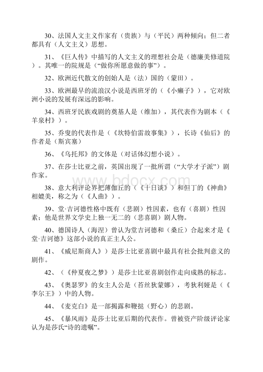 外国文学试题库附参考答案.docx_第3页