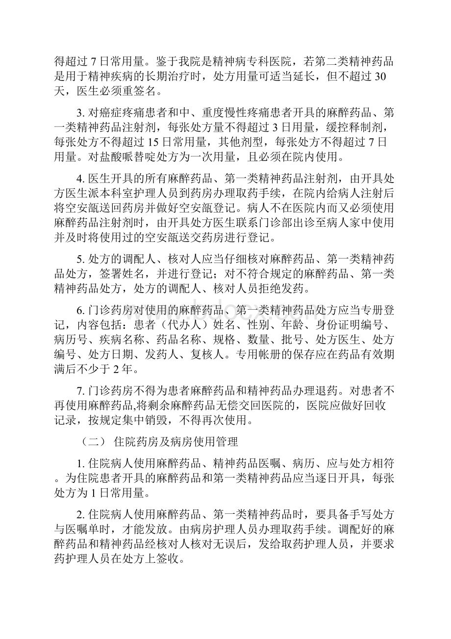 1口腔医院麻醉精神药品管理办法.docx_第3页