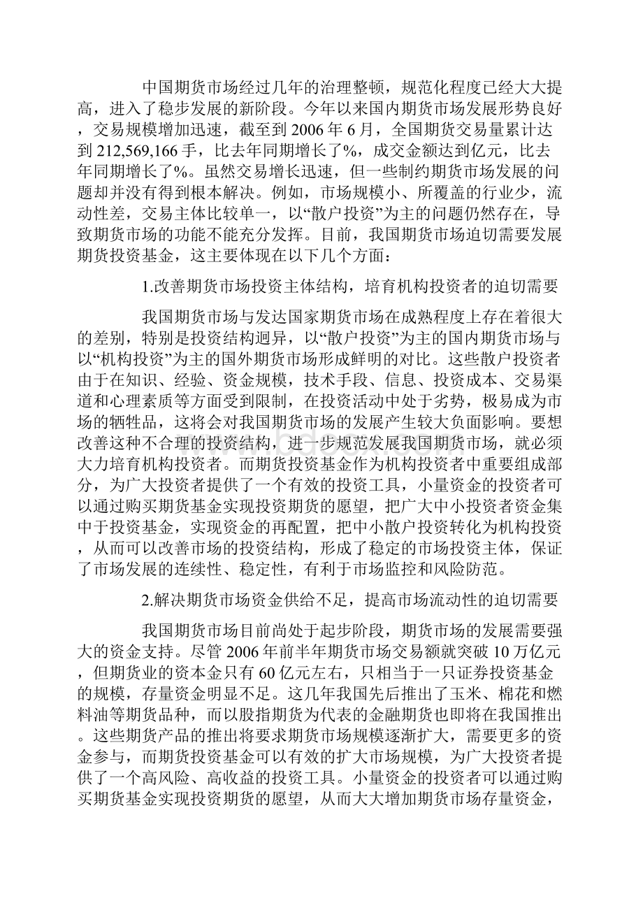 如何发展期货投资基金Word下载.docx_第2页