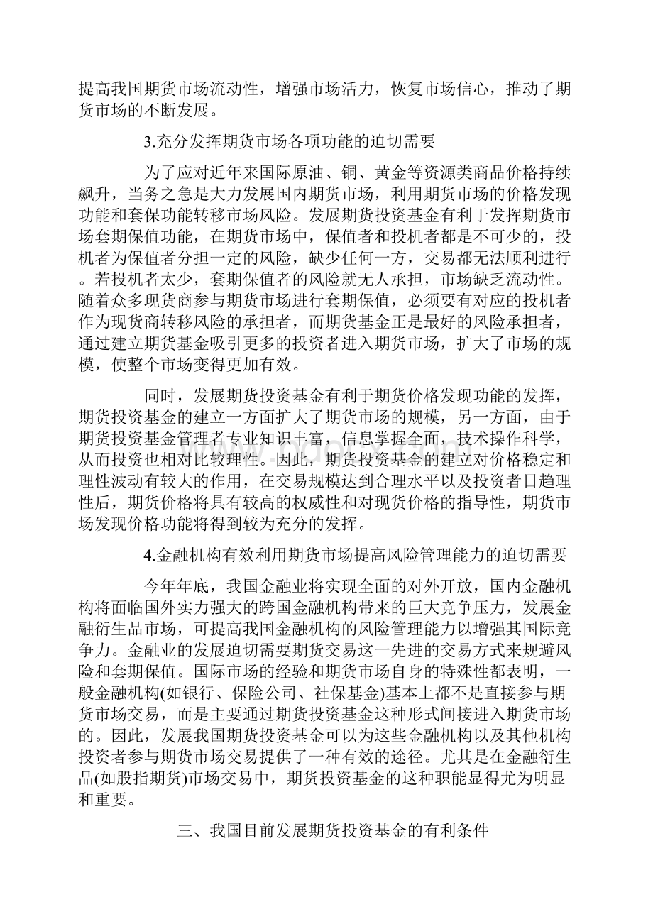 如何发展期货投资基金Word下载.docx_第3页