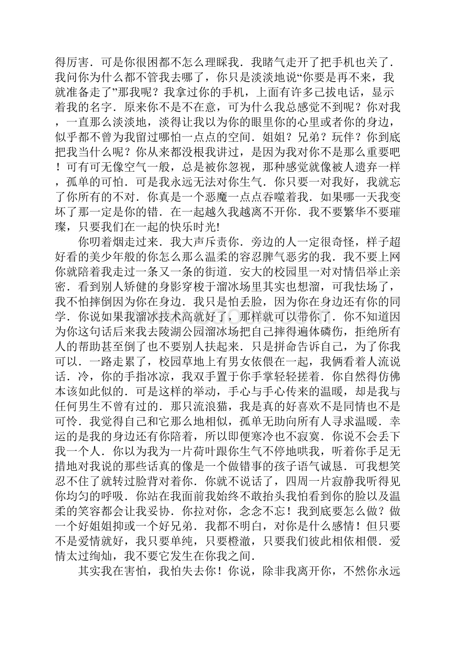 我要我们永远在一起一辈子不分离高三作文.docx_第2页