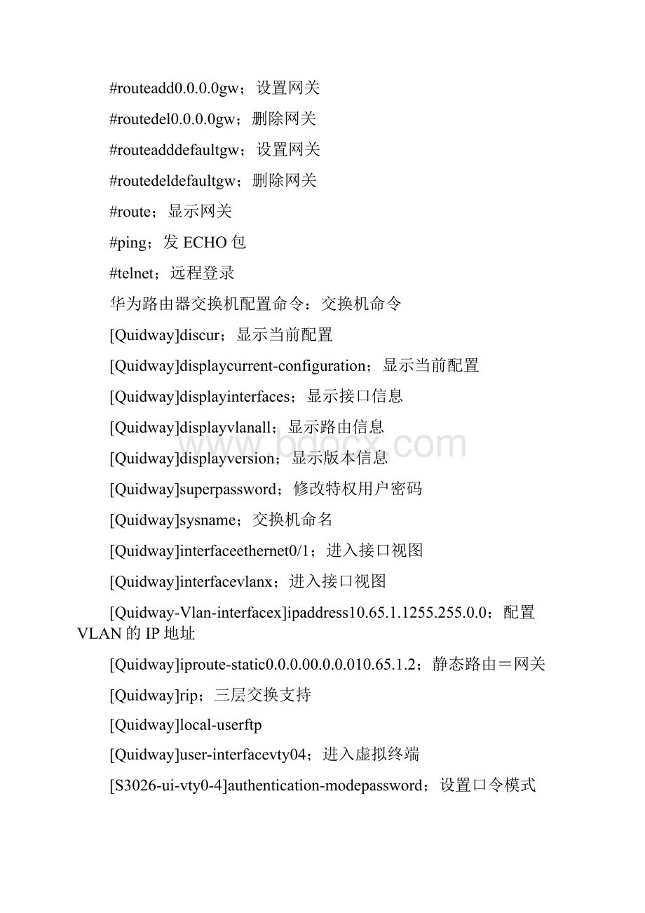 华为交换机配置命令解释说明.docx_第2页